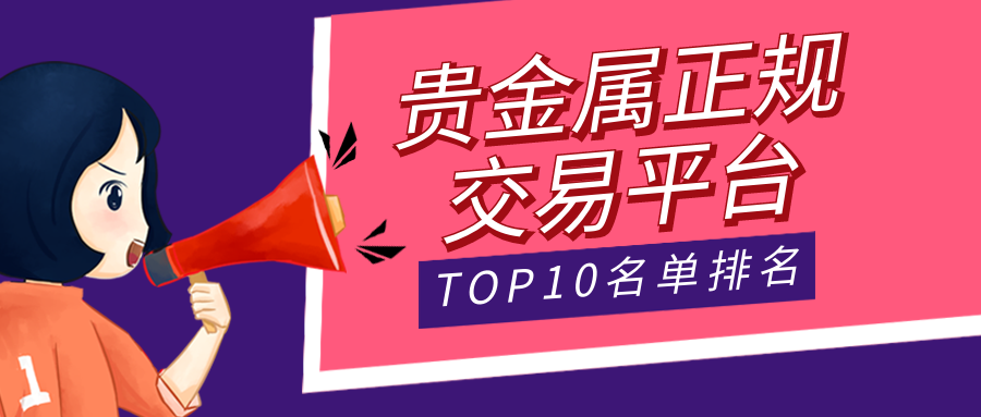 湖南贵金属交易平台(湖南省贵金属检测中心)