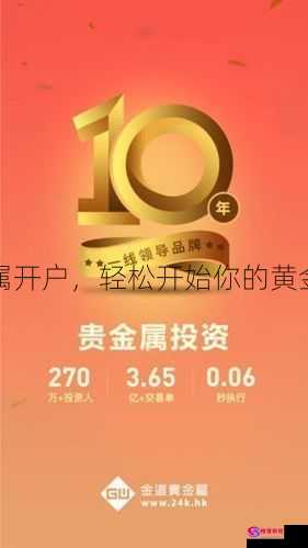 贵金属开户条件(贵金属开户需要多少钱)