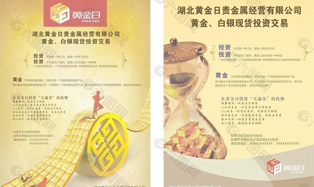 贵金属主题(贵金属主题名称大全)