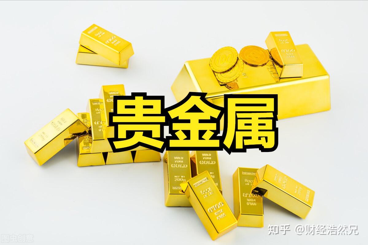 贵金属是哪些(贵金属哪些银行可以买)