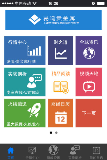 大连贵金属下载(大连贵金属交易平台)