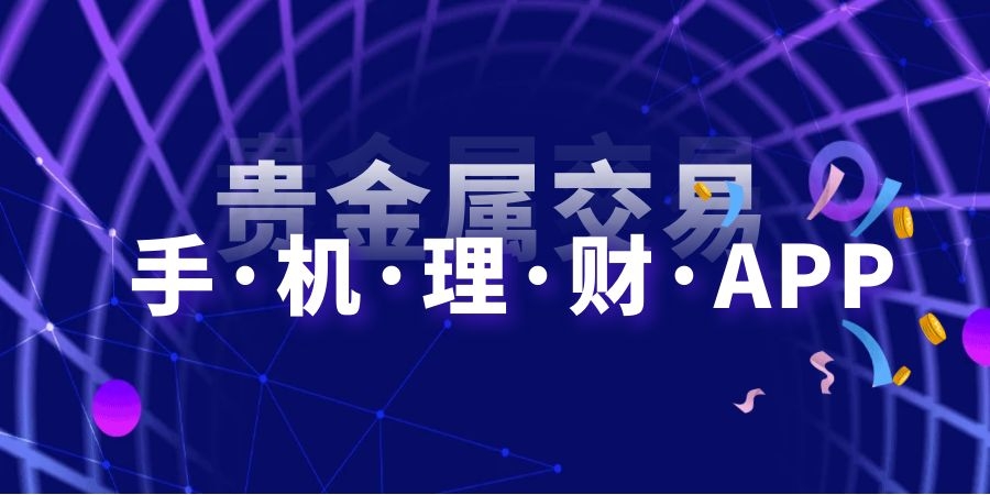 贵金属交易技术(贵金属交易操作技巧)