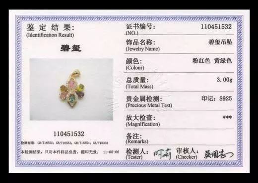 贵金属鉴定书(贵金属鉴定书怎么查)