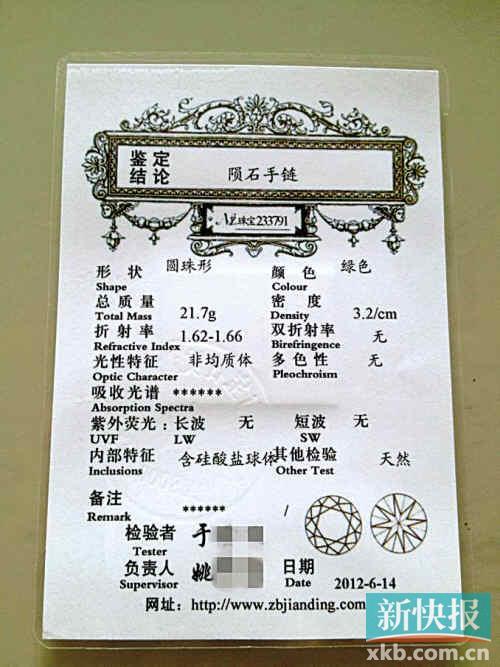 贵金属鉴定书(贵金属鉴定书怎么查)