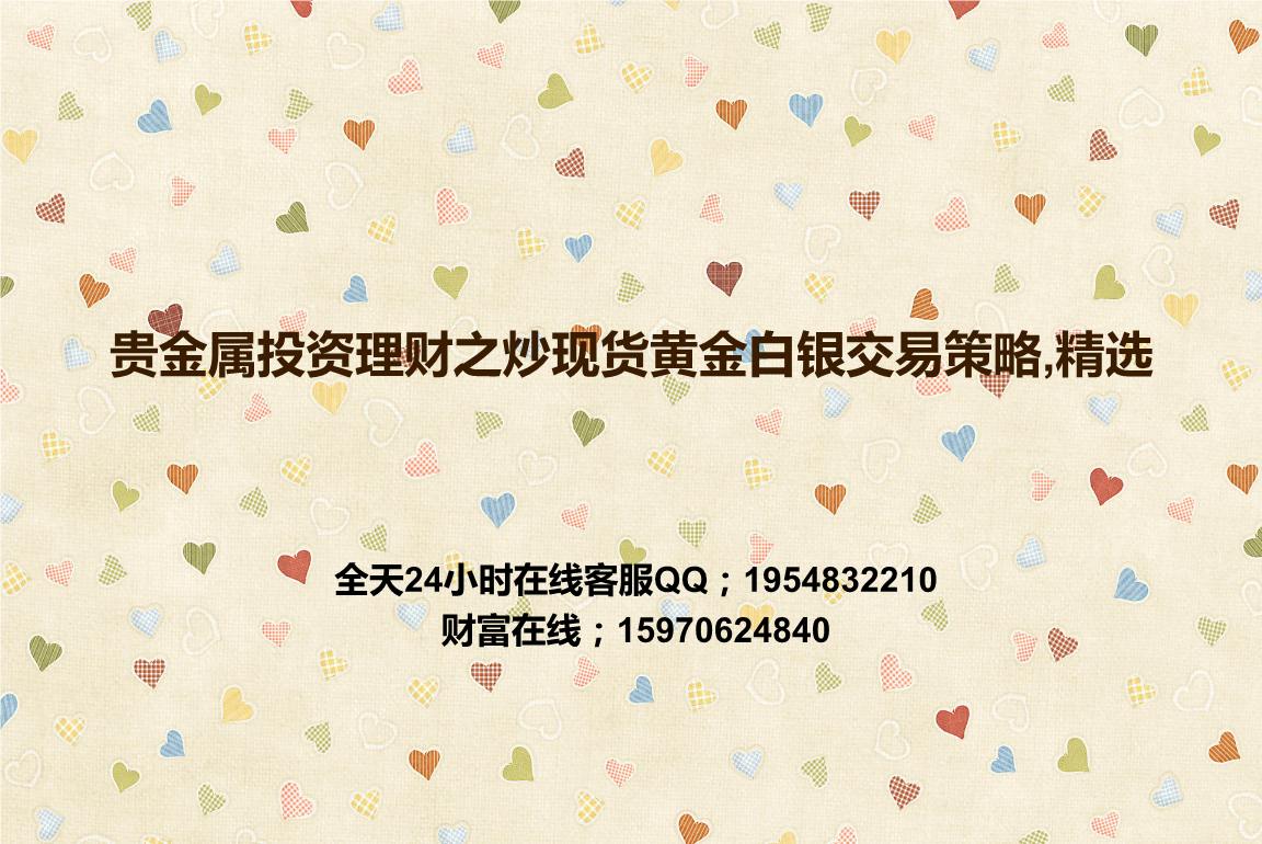 贵金属现货开(贵金属现货交易基础知识)
