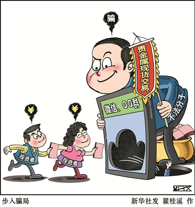 深圳国银稀贵金属诈骗(深圳国银金服科技有限公司)