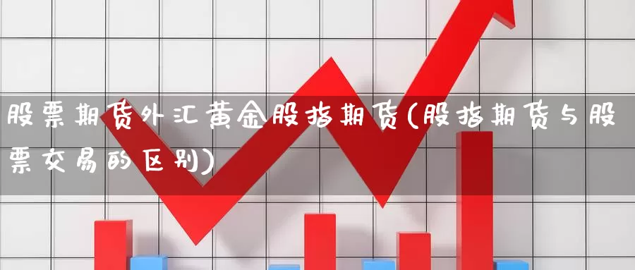 贵金属外汇投资(贵金属外汇投资包括)