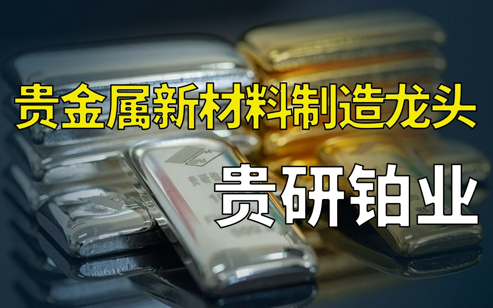 铂贵金属(铂贵金属催化剂)