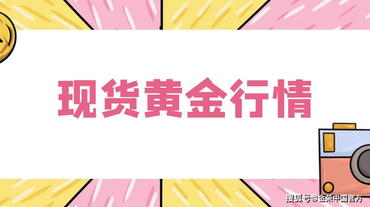 现货贵金属行情(现货贵金属行情软件)
