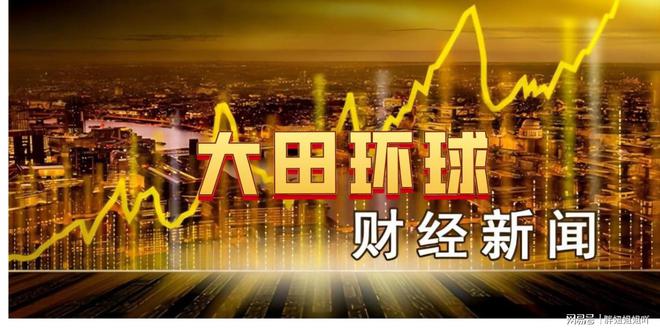 大田贵金属交易平台(大田贵金属黄金走势分析)