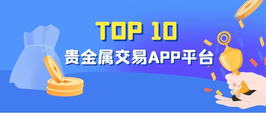 贵金属交易所官网(贵金属交易所官网首页)