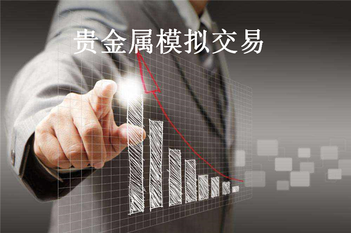 贵金属交易行情中心(贵金属贵金属交易平台)
