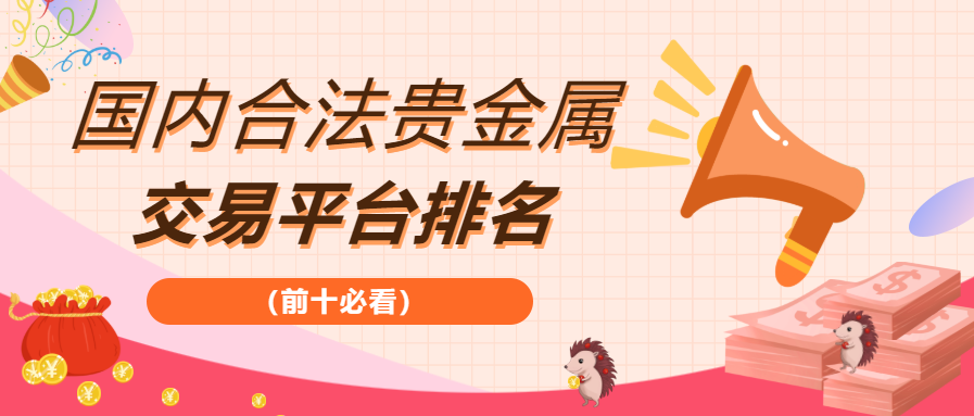 贵金属交易吧(贵金属交易吧最新消息)