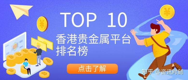 国内贵金属平台哪个好(国内贵金属交易平台排名比较好的有哪些)