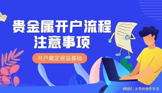 买卖贵金属开户(国内贵金属交易所开户)