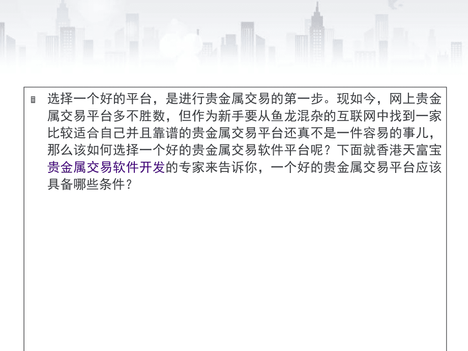 网上贵金属交易平台(金盛贵金属交易平台官网)