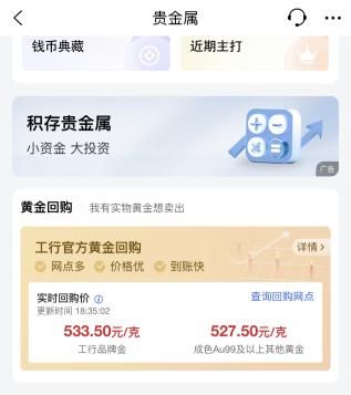 工银贵金属交易时间(今天工行贵金属交易通告)