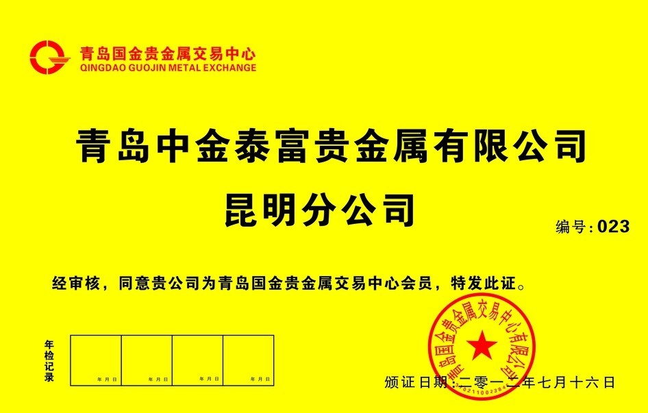贵金属分公司(贵金属投资 公司)