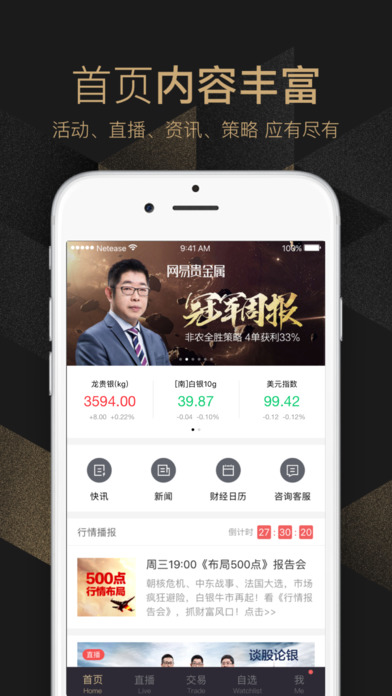 网易贵金属模拟(贵金属模拟软件下载)