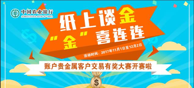 贵金属开户送金(贵金属开户交易流程)