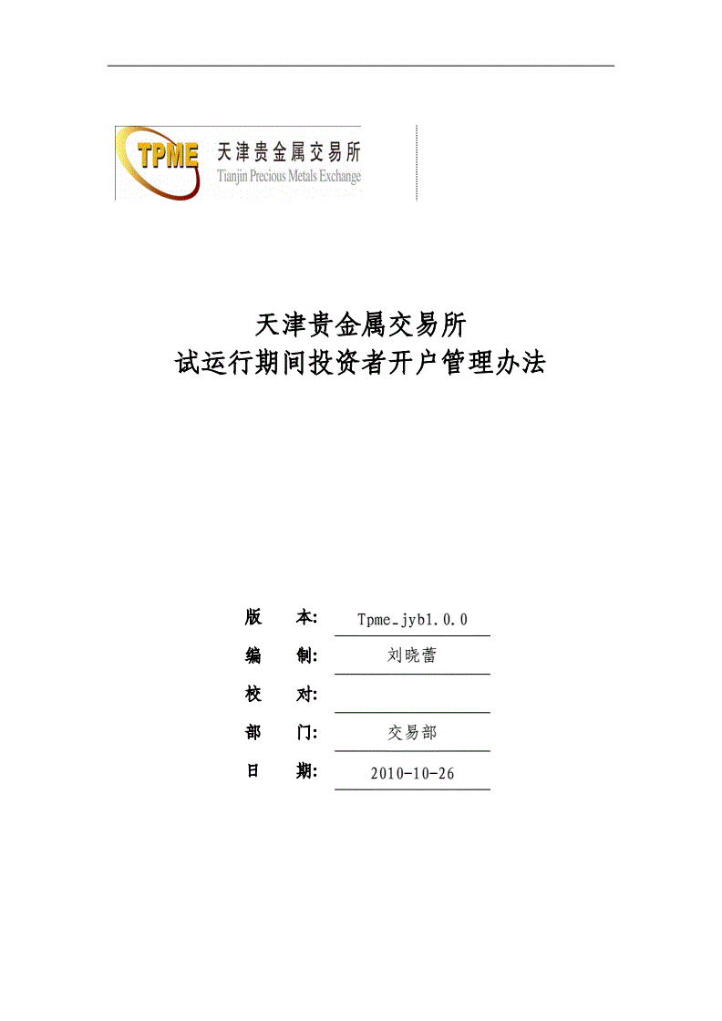 买卖贵金属开户(贵金属开户要收费吗)