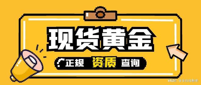 贵金属现货黄金交易(贵金属现货黄金交易平台)