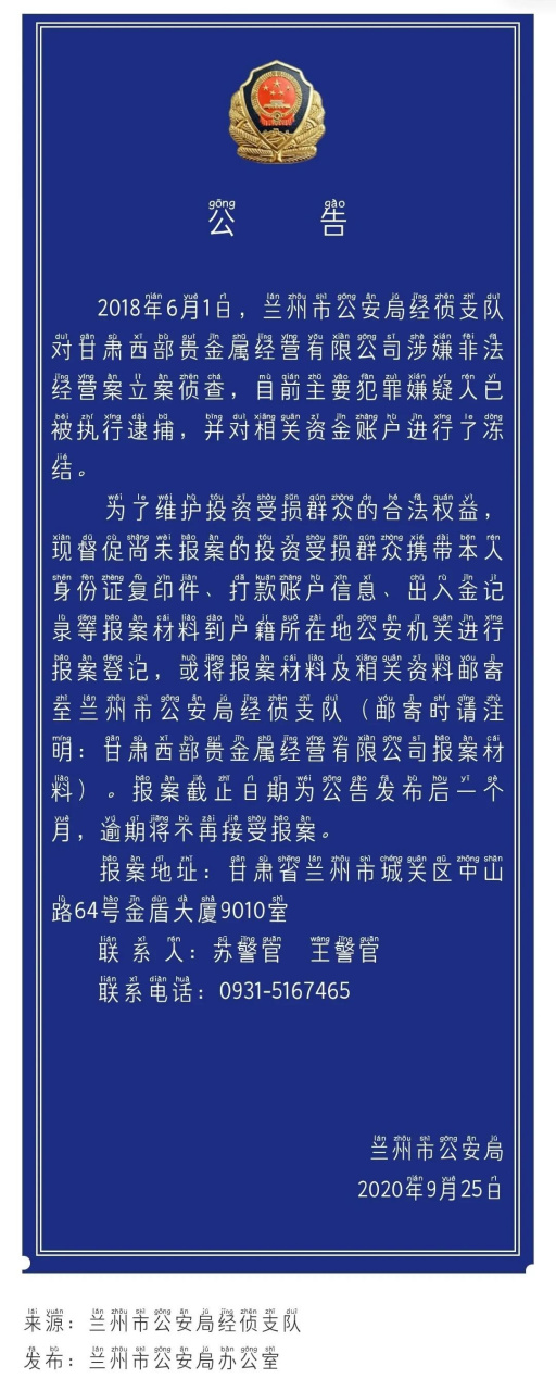 西部贵金属最新消息(西部贵金属最新消息今天)