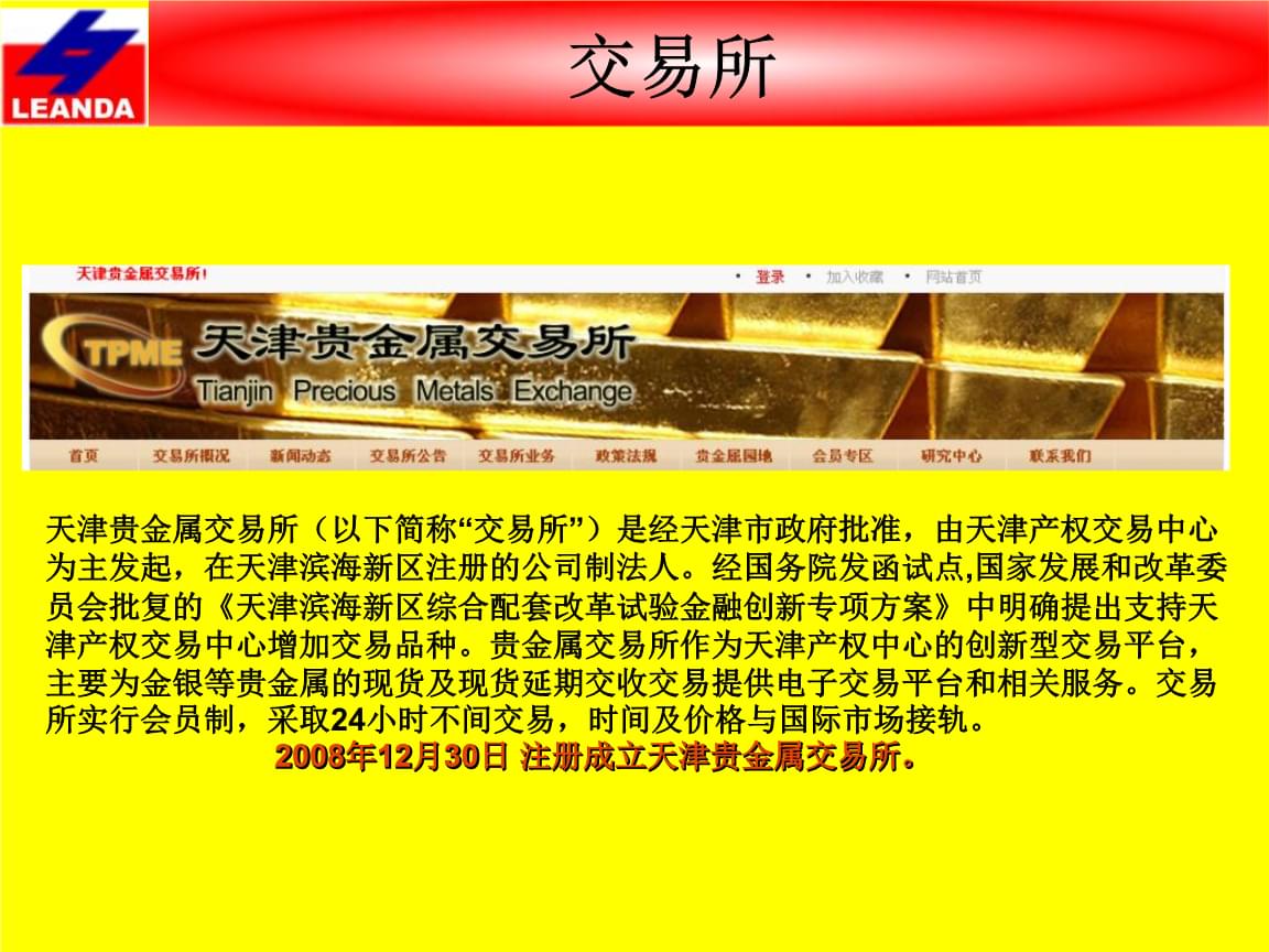 贵金属交易策略下载(手机版贵金属交易平台有哪些)