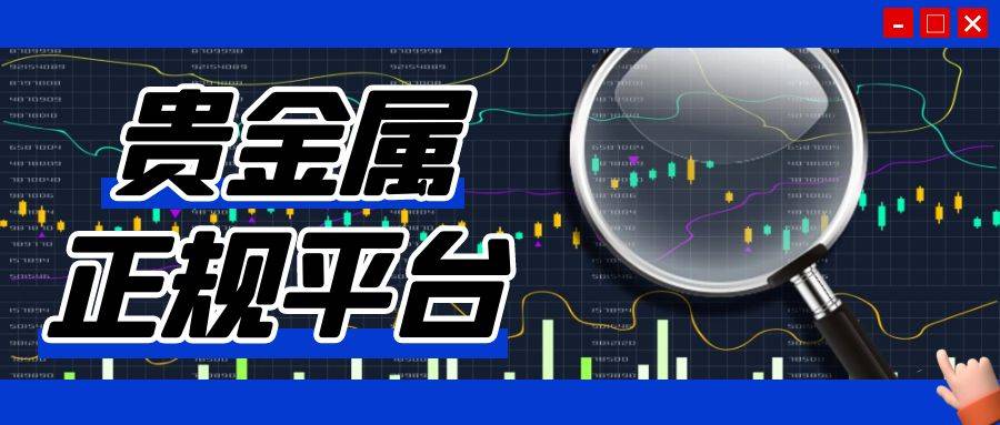 贵金属策略通(贵金属经营策略)