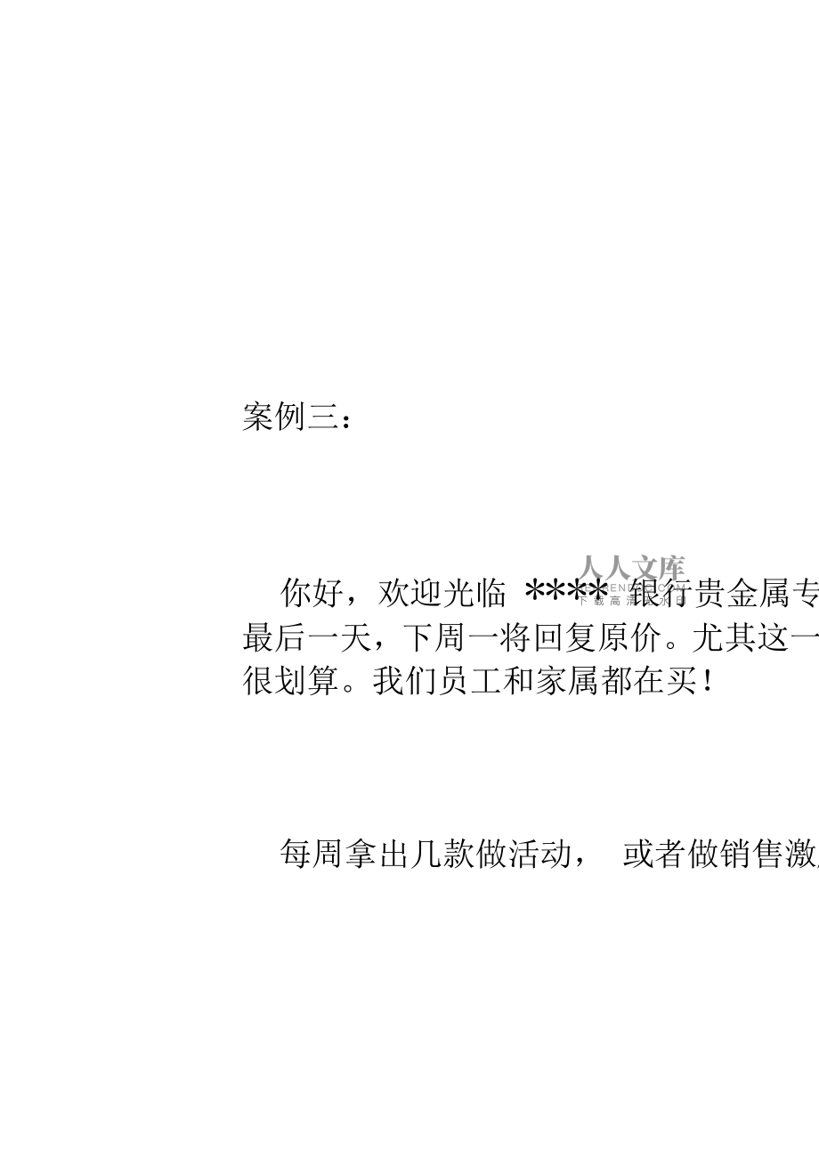 账户贵金属营销话术(账户贵金属营销话术有哪些)