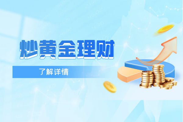 网易贵金属怎么赚钱(网易贵金属怎么赚钱的)