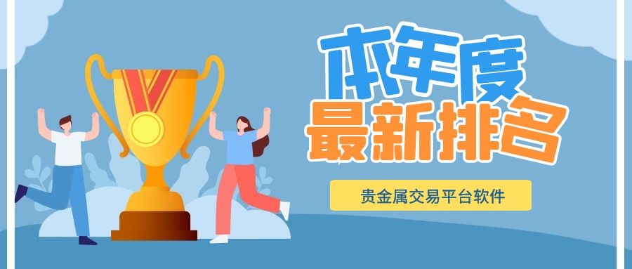 交易贵金属开户(贵金属交易开户流程)