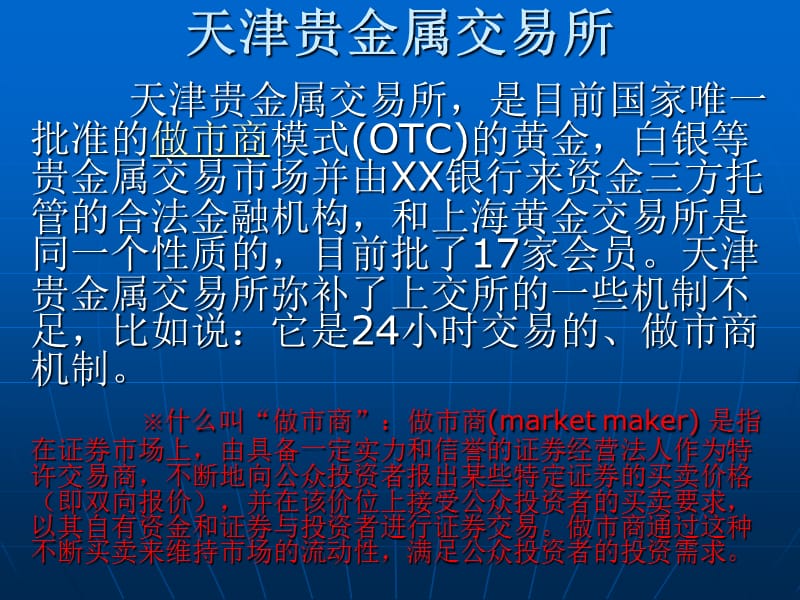 交易贵金属开户(贵金属交易开户流程)