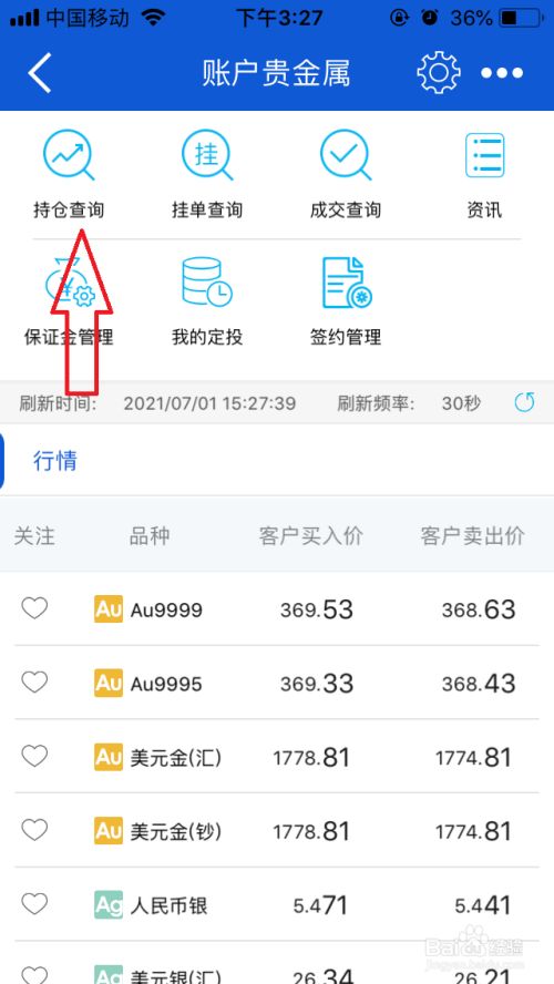 看贵金属软件(贵金属软件开户)