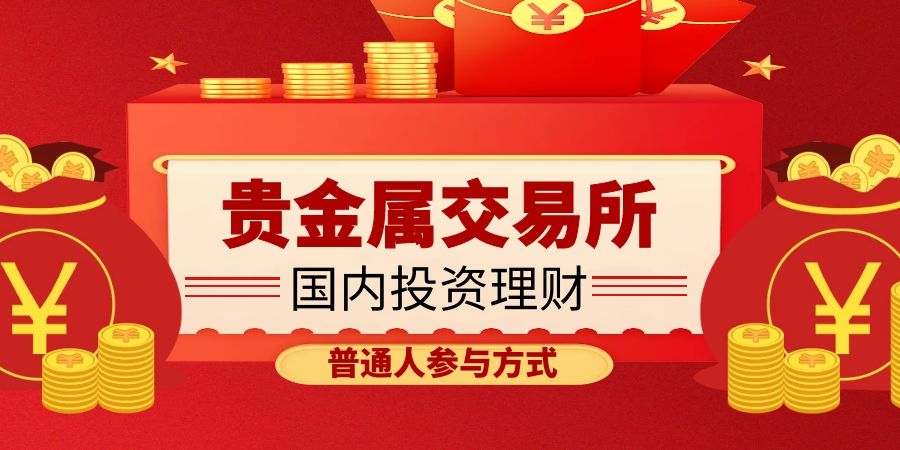 香港贵金属投资交易所(香港贵金属交易平台免费下载)