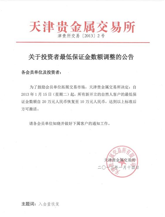 天津贵金属交易所审查(天津贵金属交易所现在还能做吗)