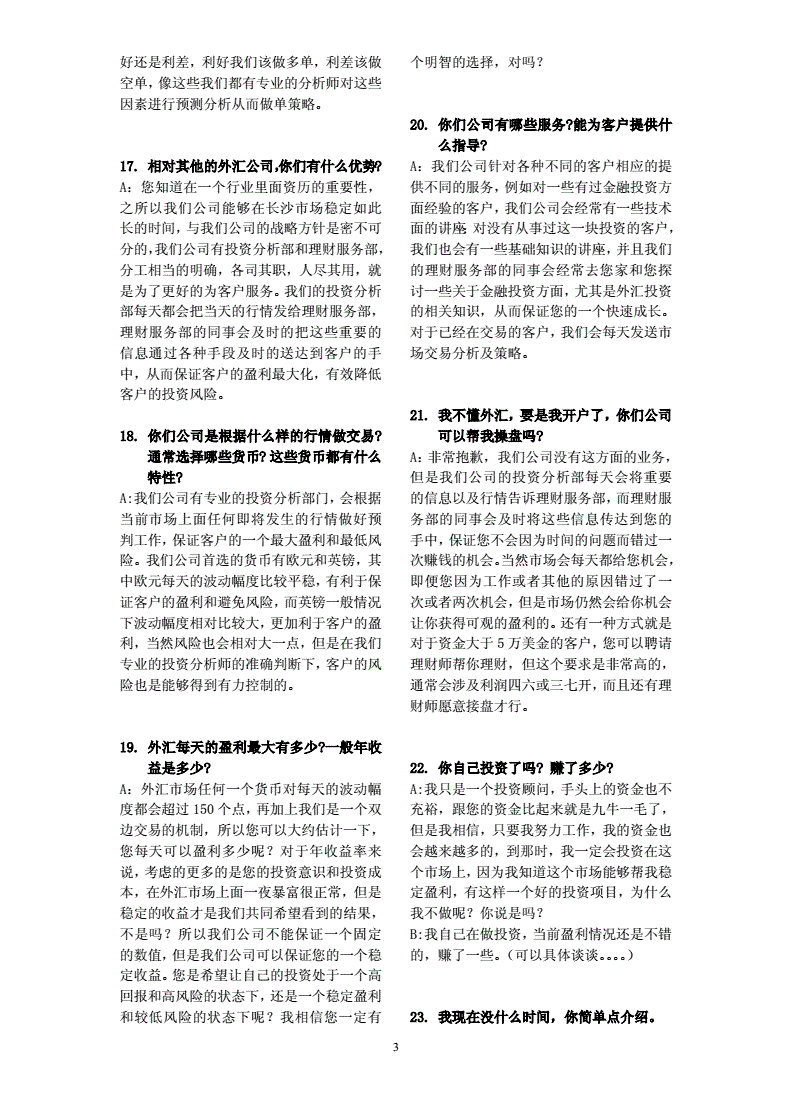 账户贵金属营销话术(农行账户贵金属营销话术)