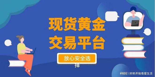 网上贵金属交易平台(网上贵金属交易平台怎么样)