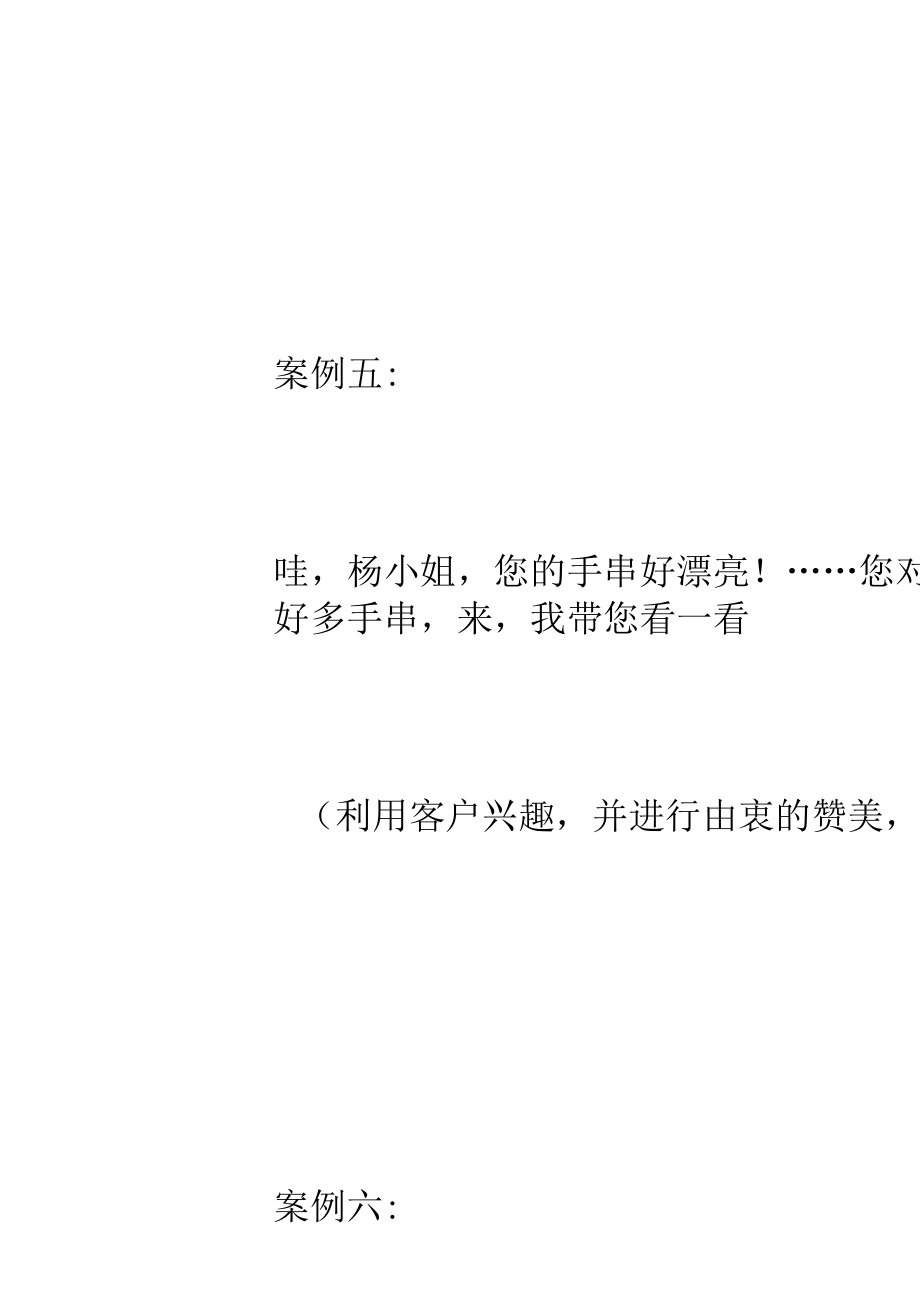 账户贵金属营销话术(农行账户贵金属营销话术)