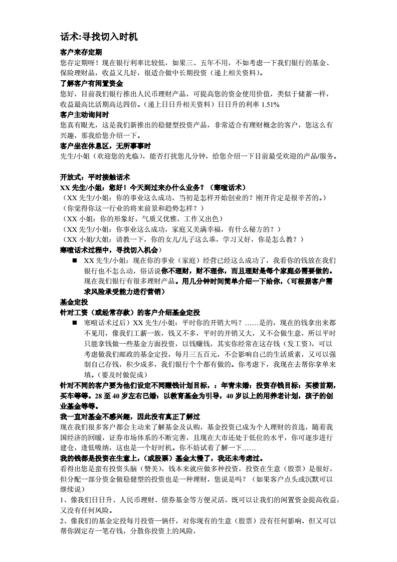 账户贵金属营销话术(账户贵金属营销经验分享)