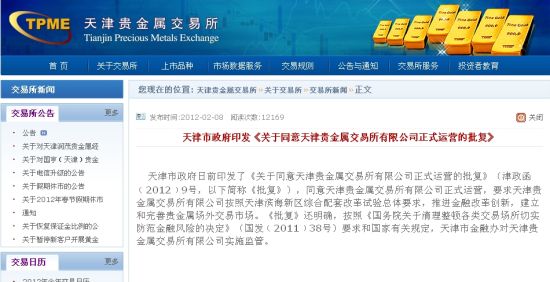 天津贵金属交易所审查(天津贵金属交易所联系电话)