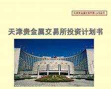 天津环融贵金属招聘(天津环融贵金属经营有限公司)