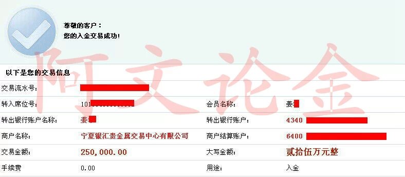 广东贵金属首次入金(广东贵金属交易中心开户流程)