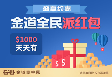 金道贵金属如何(金道贵金属交易系统)