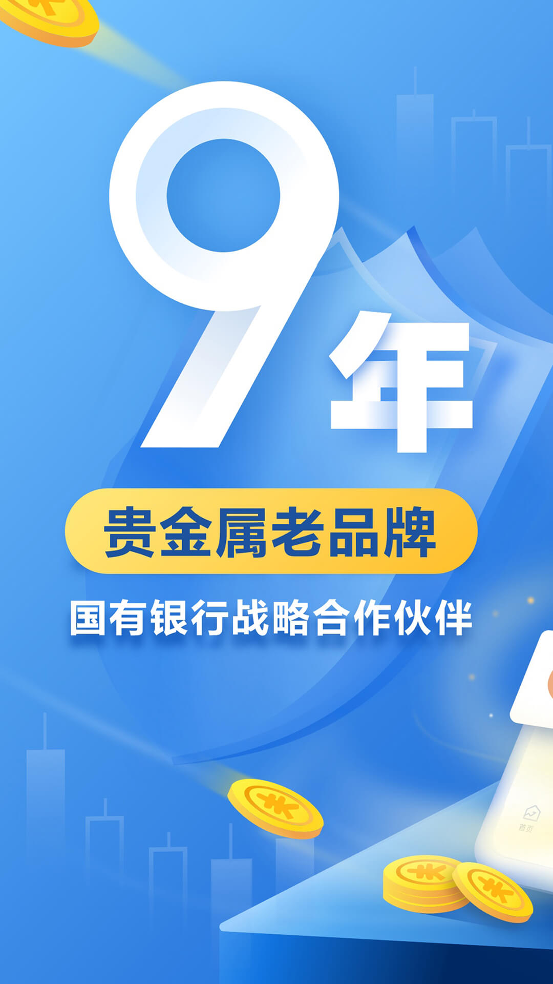 90贵金属下载(贵金属免费下载软件)