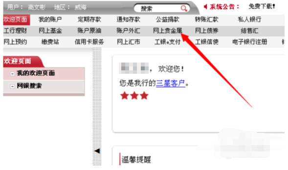 工行贵金属点差调整(工行将贵金属产品调整为r 5)