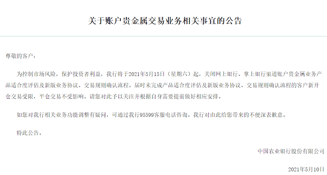 农行贵金属交易模式(中国农业银行贵金属交易业务协议是啥)