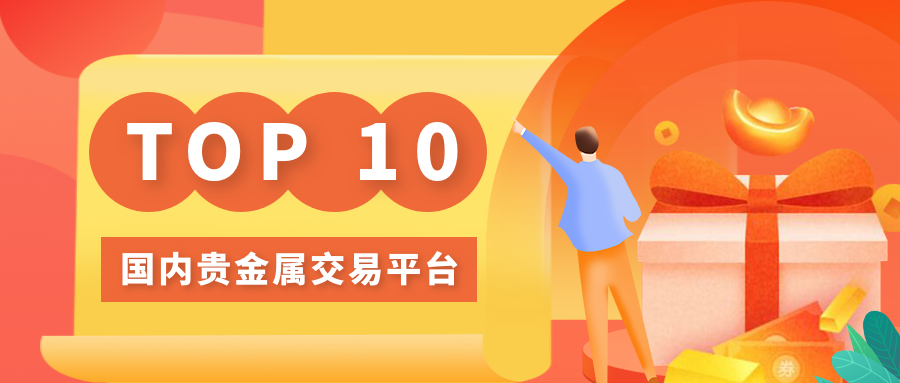 网上贵金属交易平台(网上贵金属交易平台可靠吗)