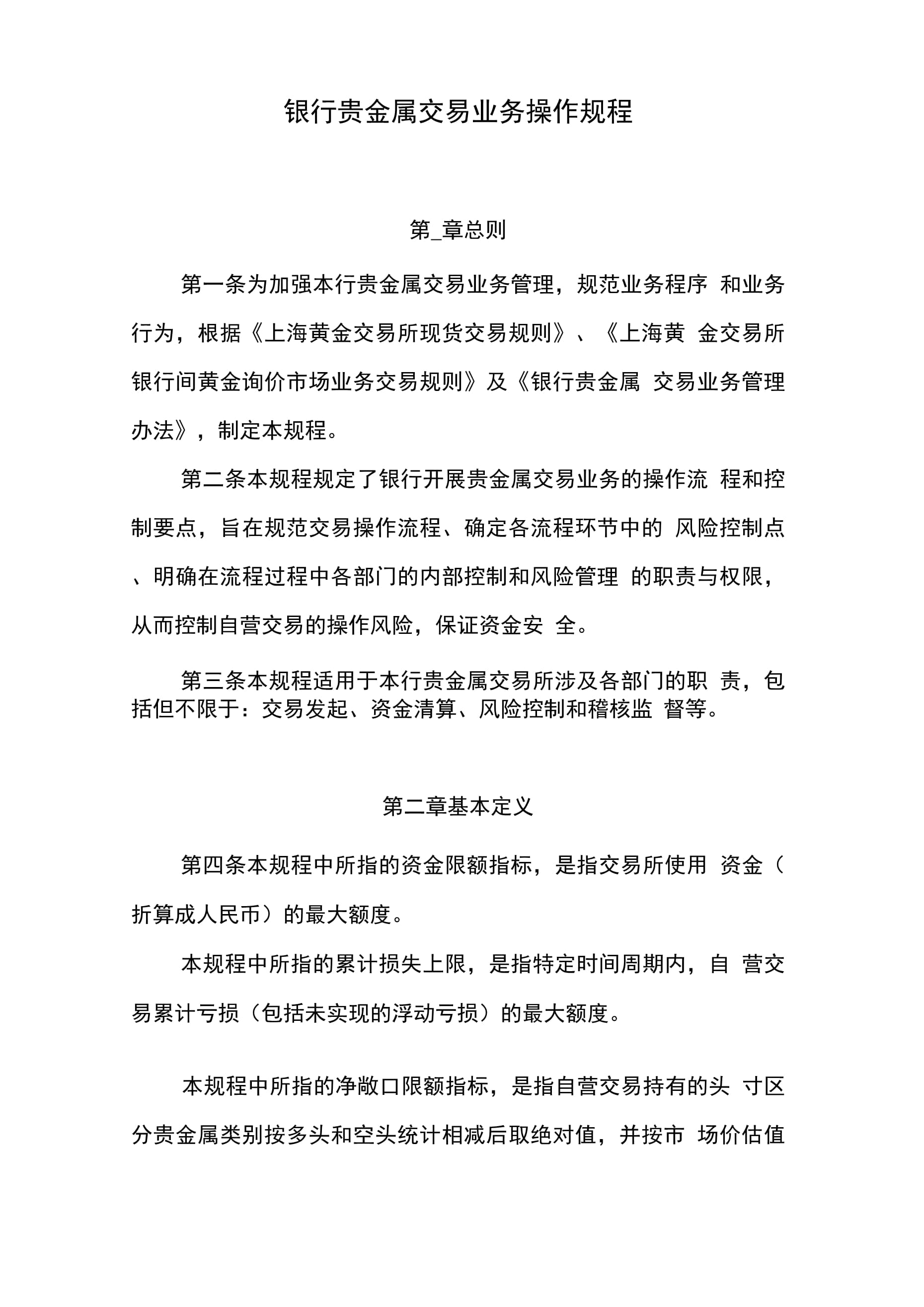 交易贵金属开户(贵金属开户去哪里开户)
