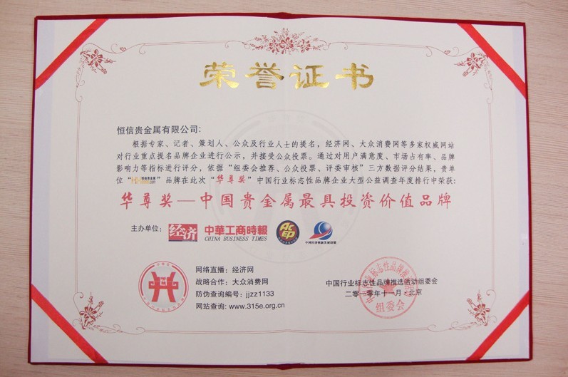 恒信贵金属正规吗(恒信贵金属现货黄金交易平台)